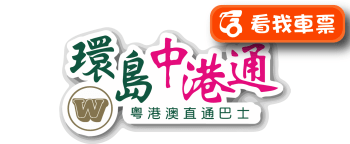 環島中港通
